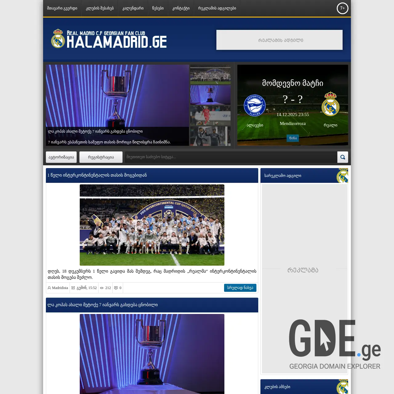 Screenshot of the site halamadrid.ge at 2025-12-18