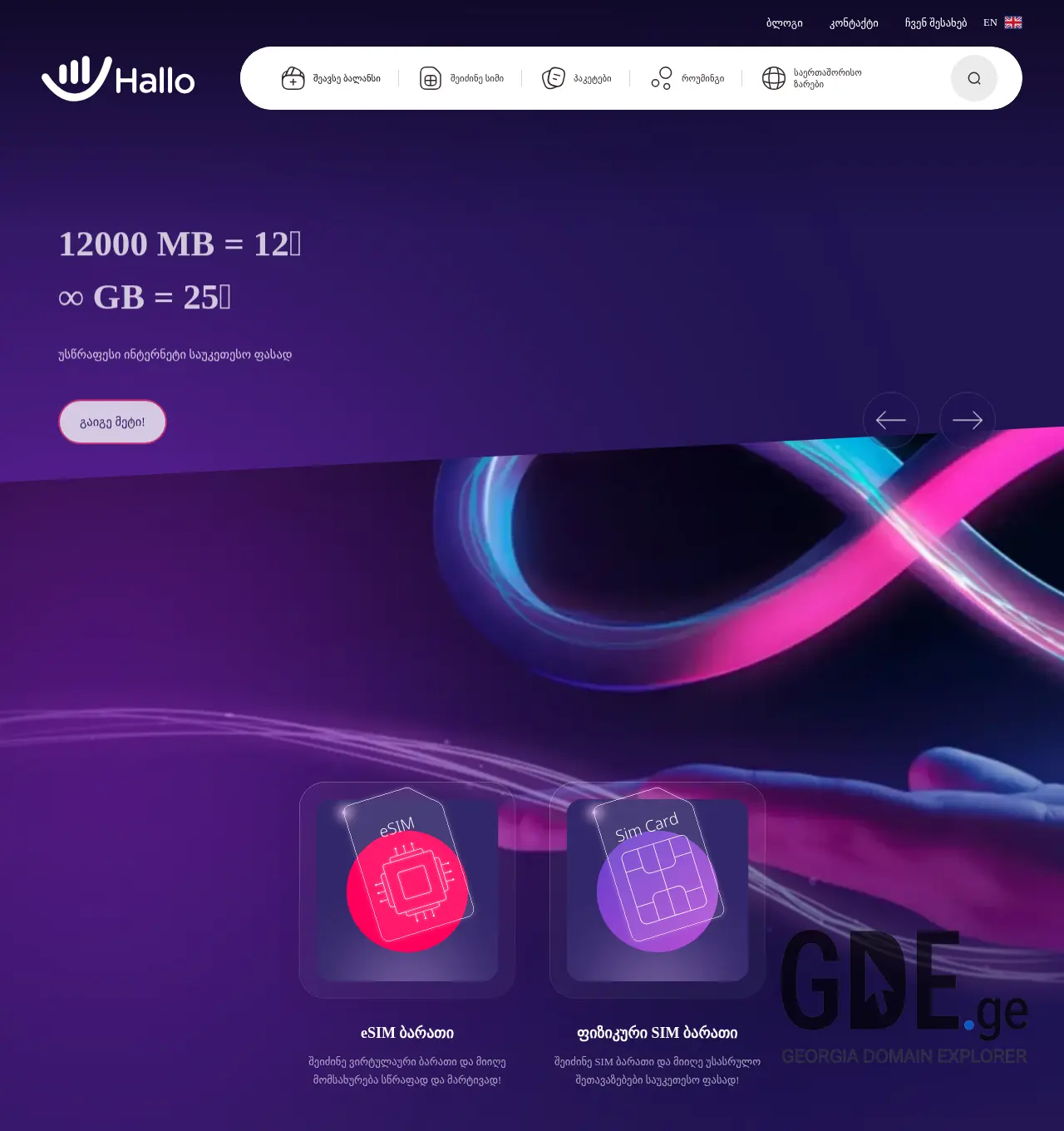 Screenshot of the site hallo.ge at 2025-11-30