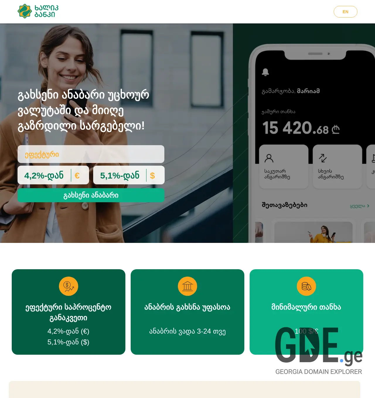 Screenshot of the site halyk-bank.ge at 2025-11-30