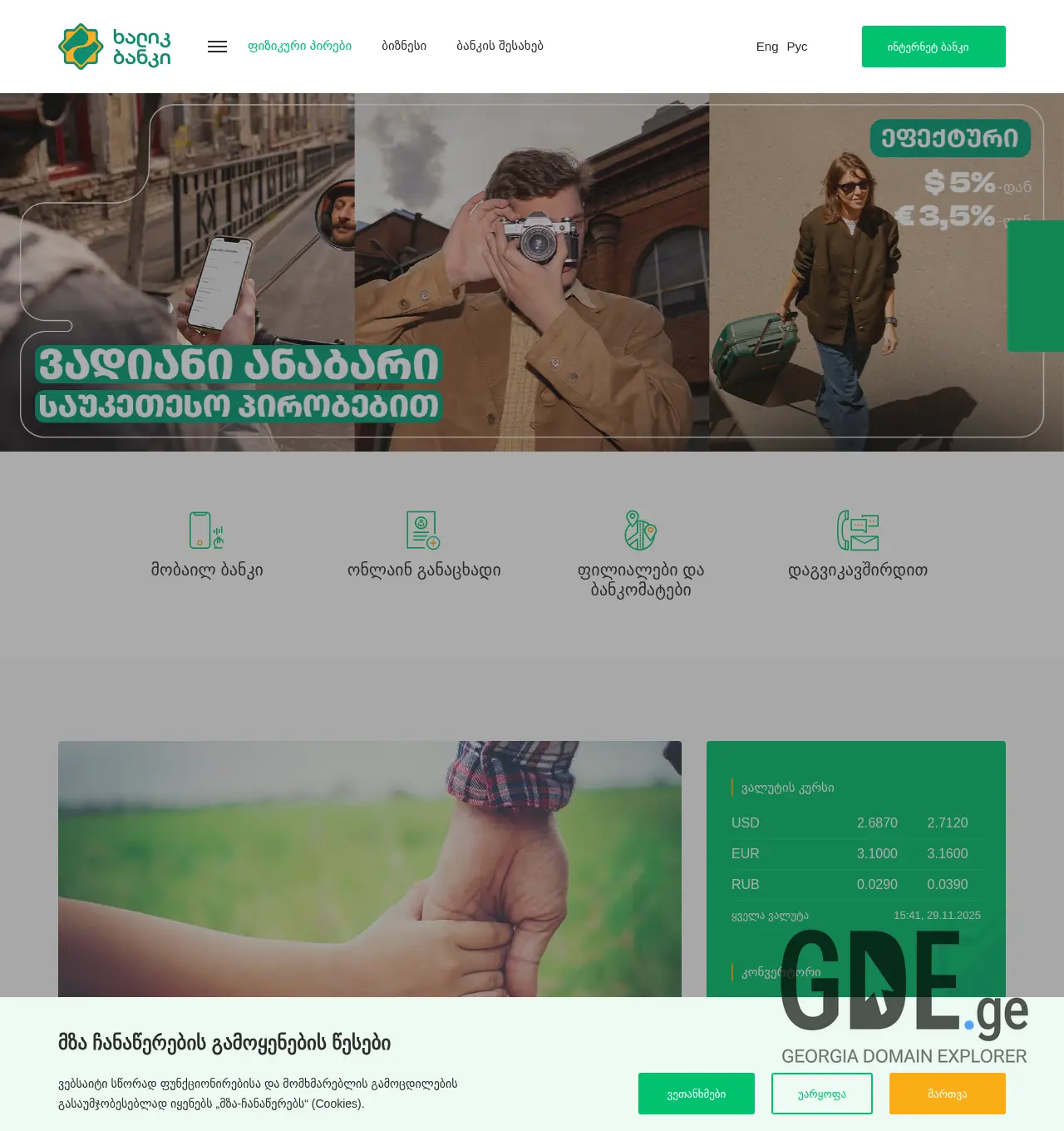 Screenshot of the site halykbank.ge at 2025-11-29