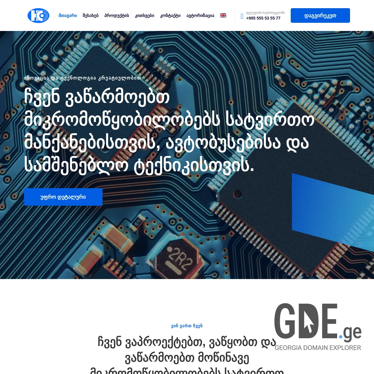 Screenshot of the site hamcom.ge at 2025-12-09