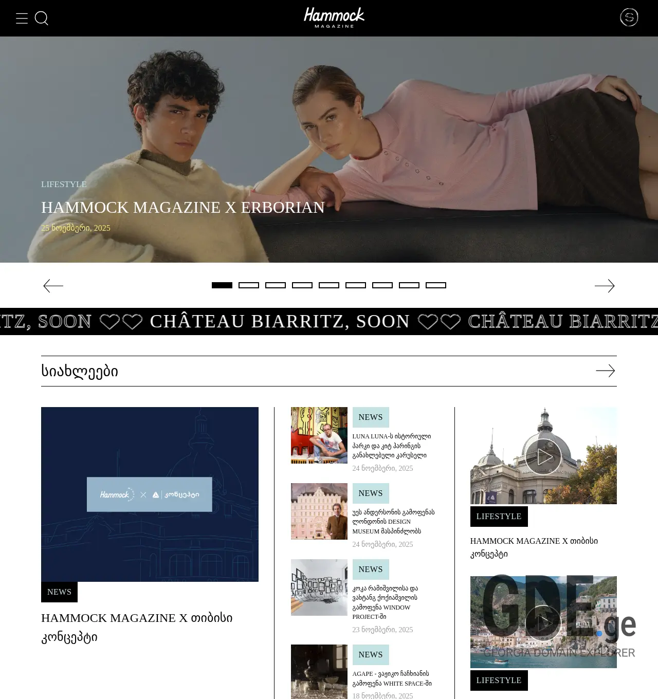 Screenshot of the site hammockmagazine.ge at 2025-11-30