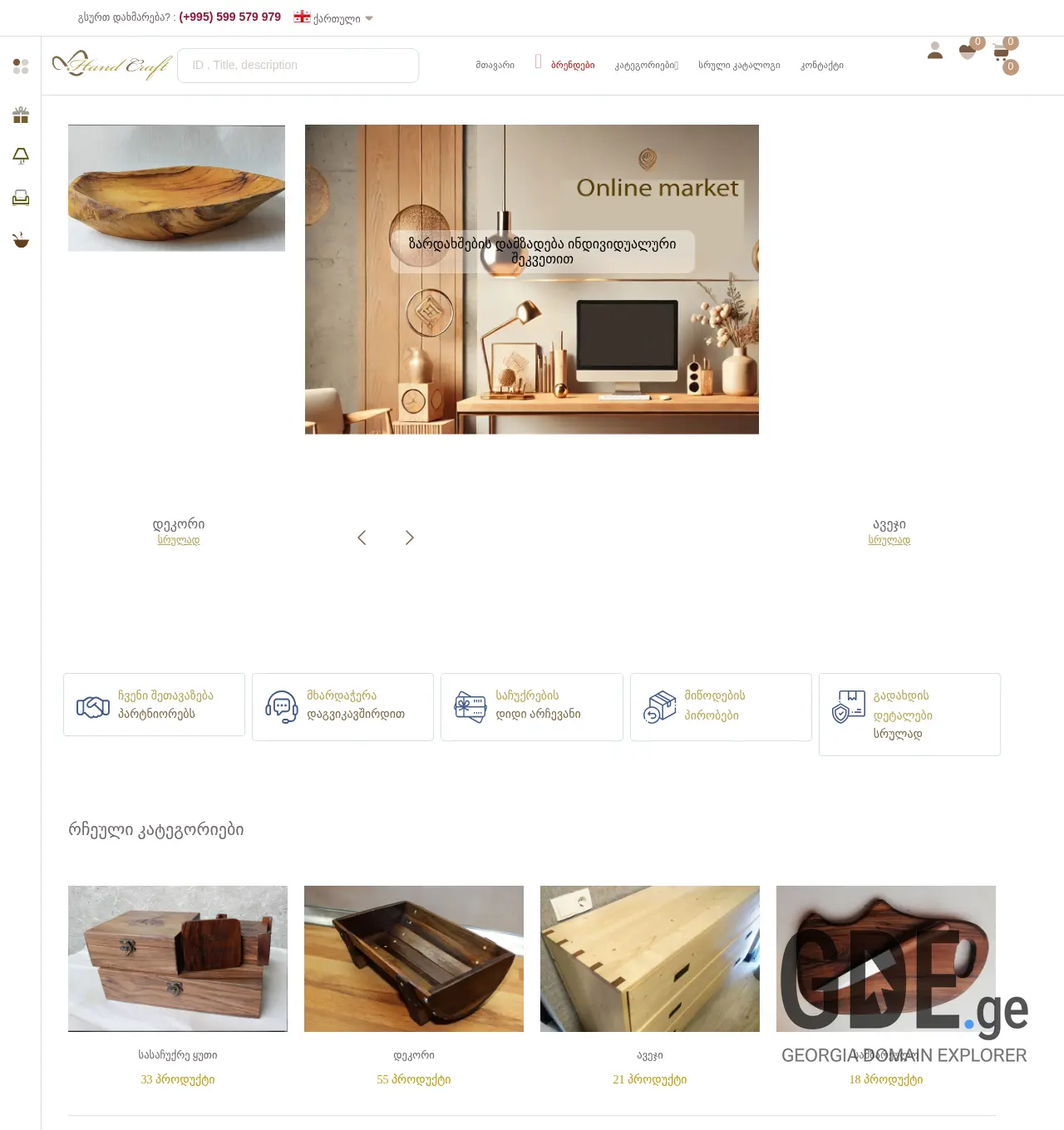 Screenshot of the site handcraft.ge at 2025-11-30