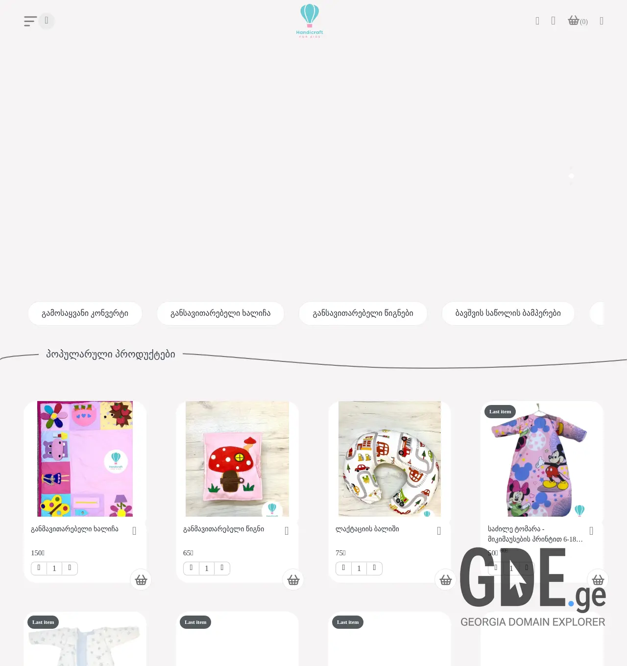 Screenshot of the site handicraft.com.ge at 2025-11-30