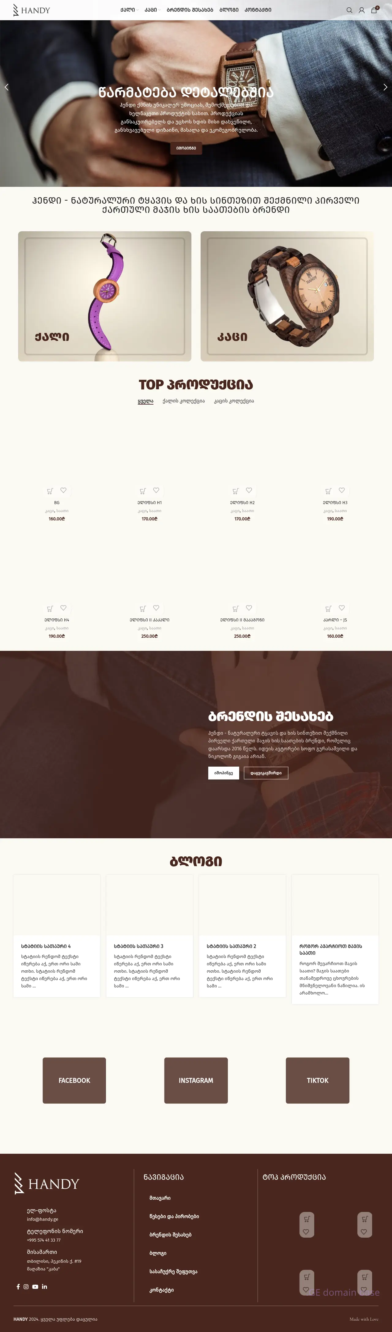 Screenshot of the site handy.ge