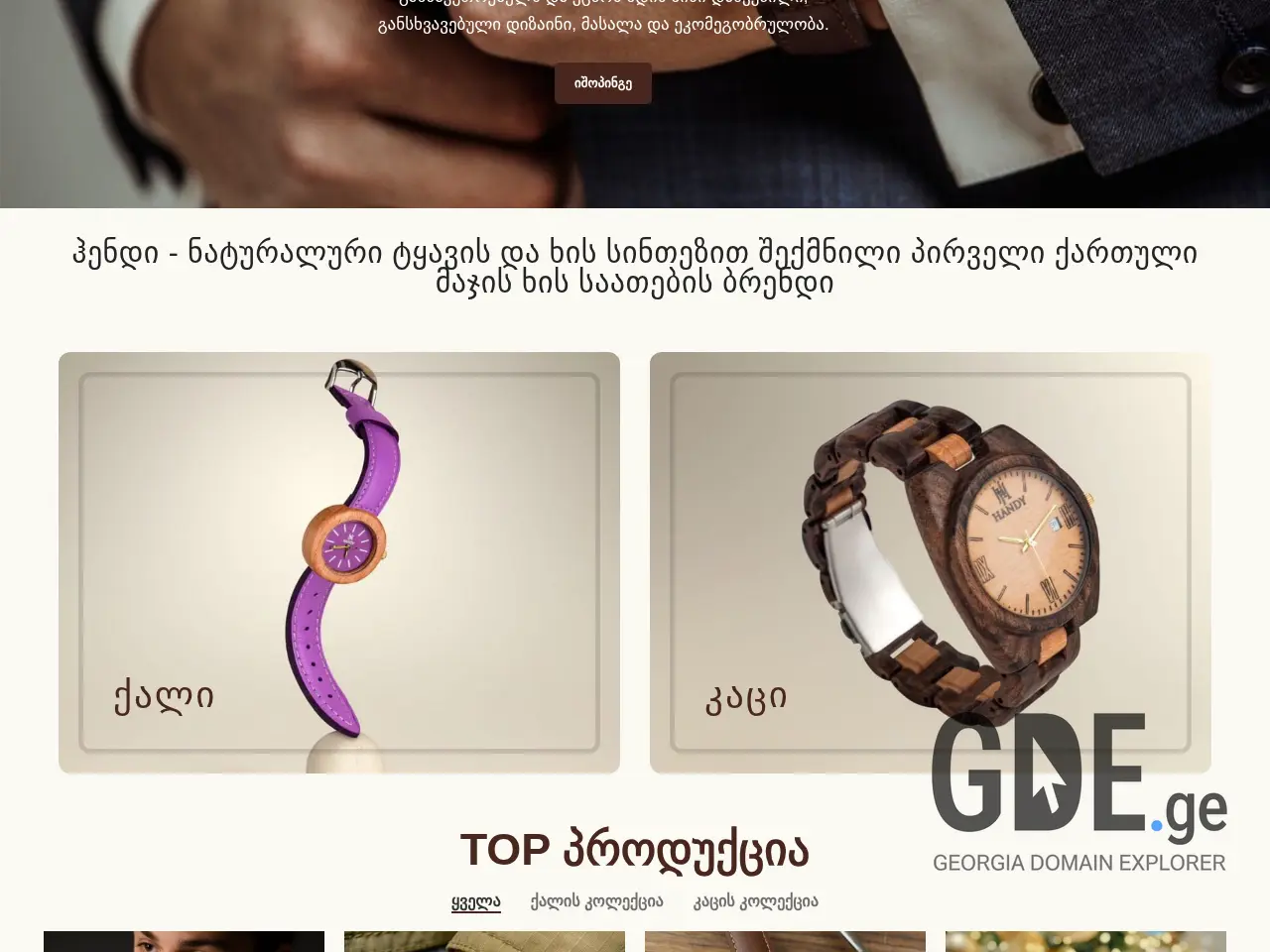 Screenshot of the site handy.ge at 2025-12-02