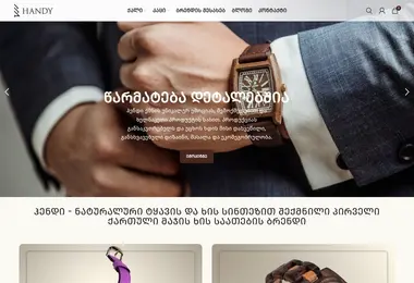 Screenshot of handy.ge