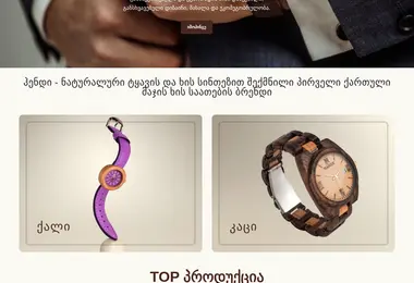 Screenshot of handy.ge