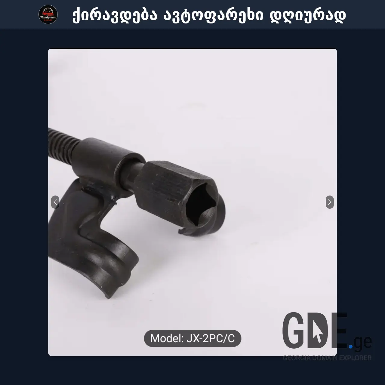 Screenshot of the site handyman-garage.ge at 2025-12-10