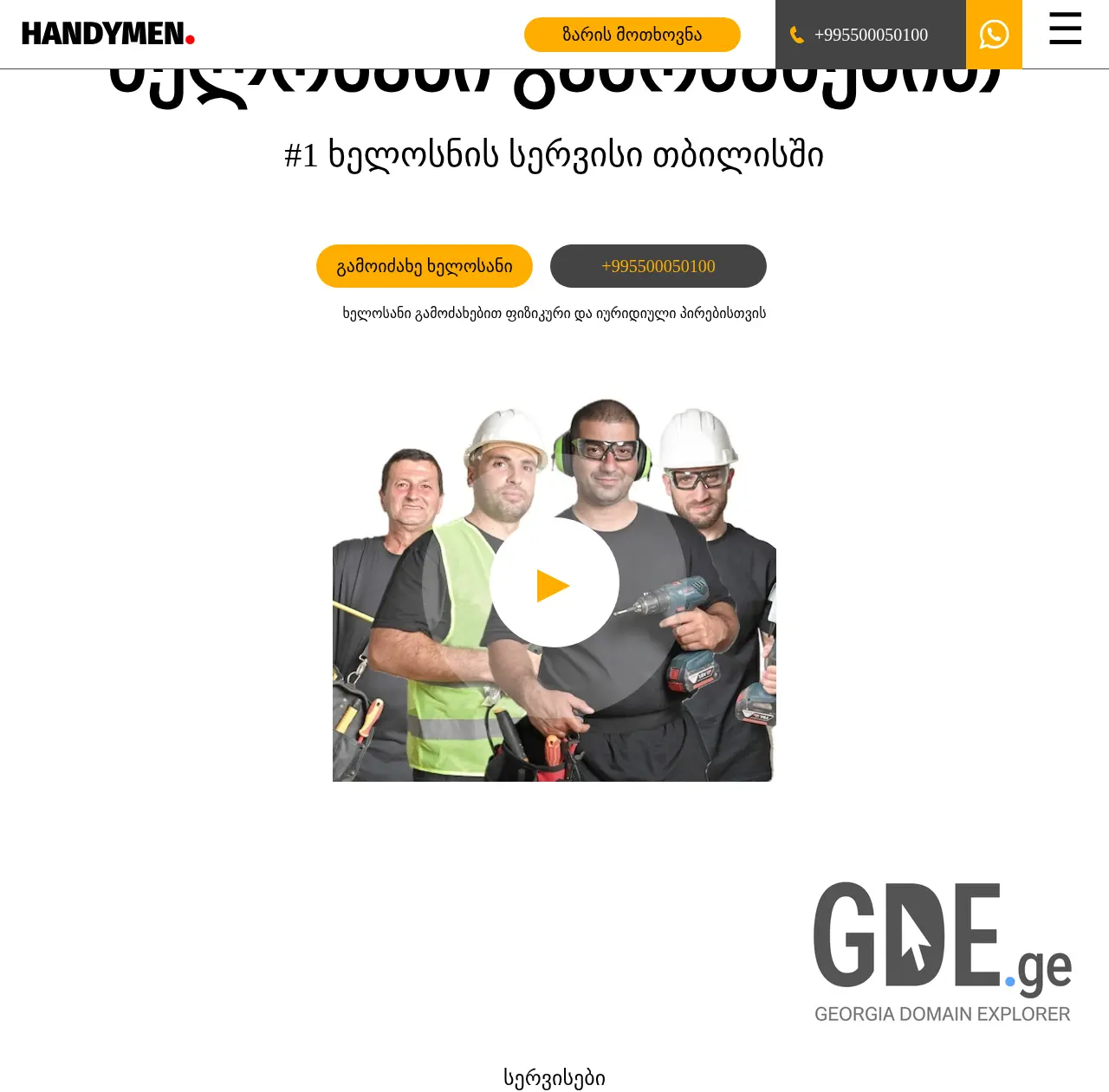 Screenshot of the site handymen.ge at 2025-12-10