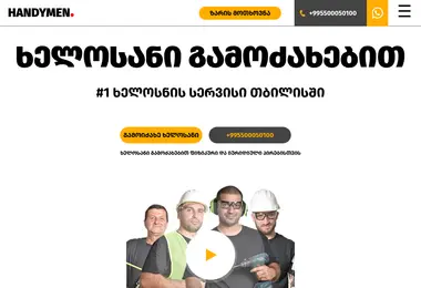 Скриншот handymen.ge