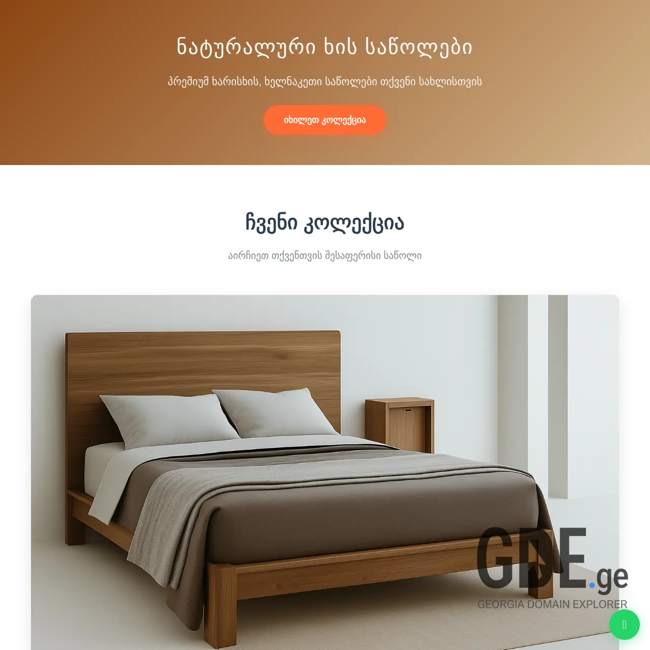 Screenshot of the site happybeds.ge at 2025-12-10