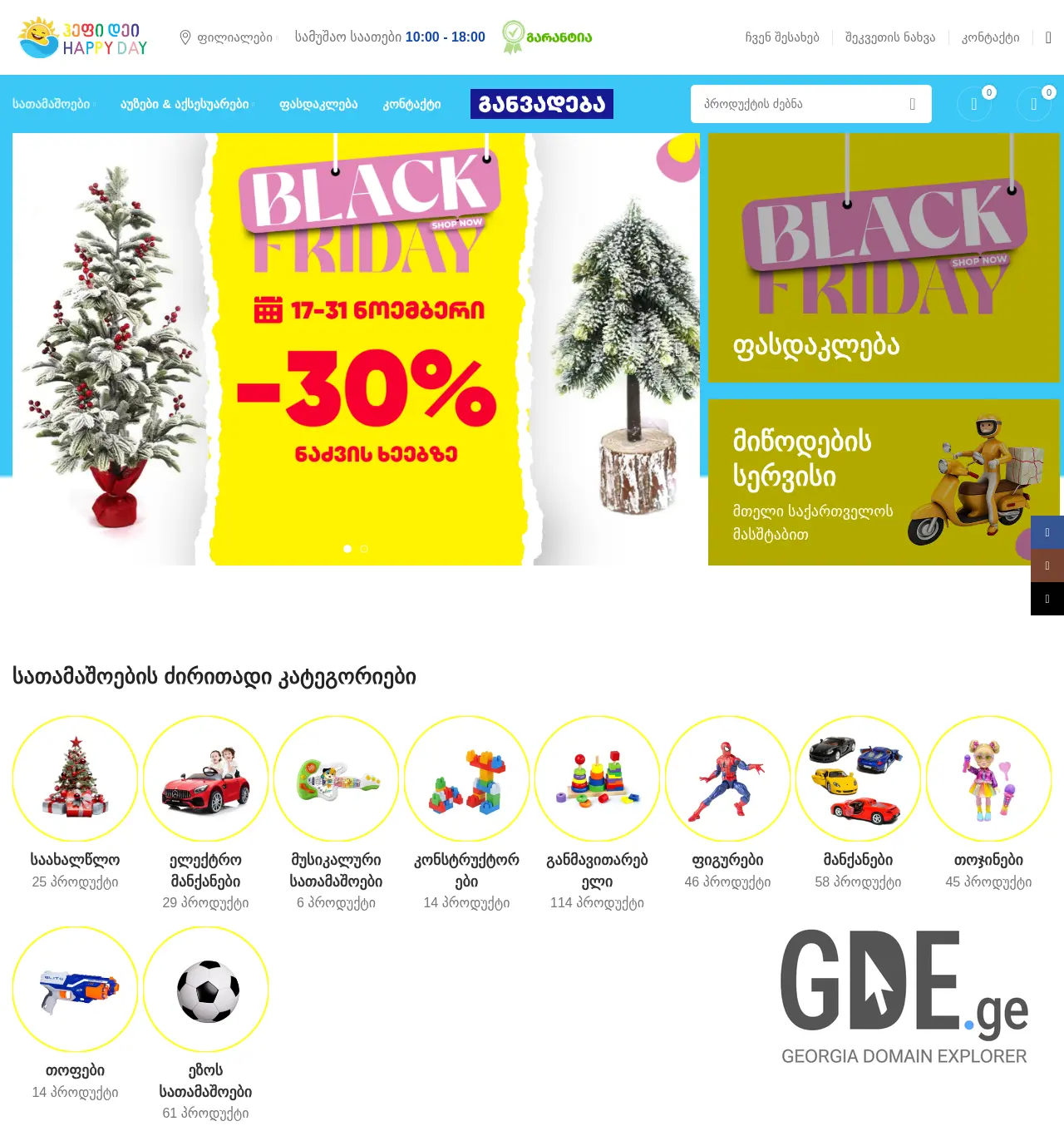Screenshot of the site happyday.ge at 2025-11-30