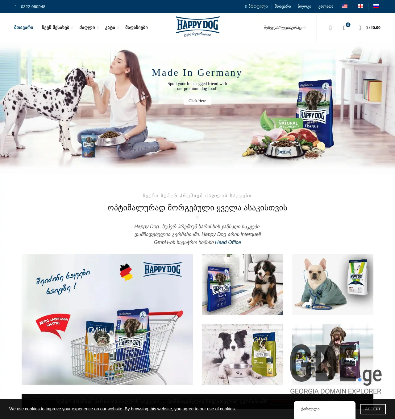 Screenshot of the site happydog.ge at 2025-11-29