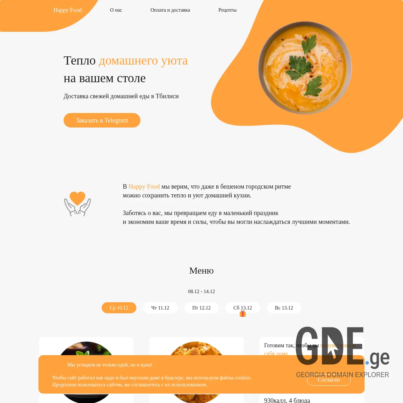 Screenshot of the site happyfood.ge at 2025-12-09