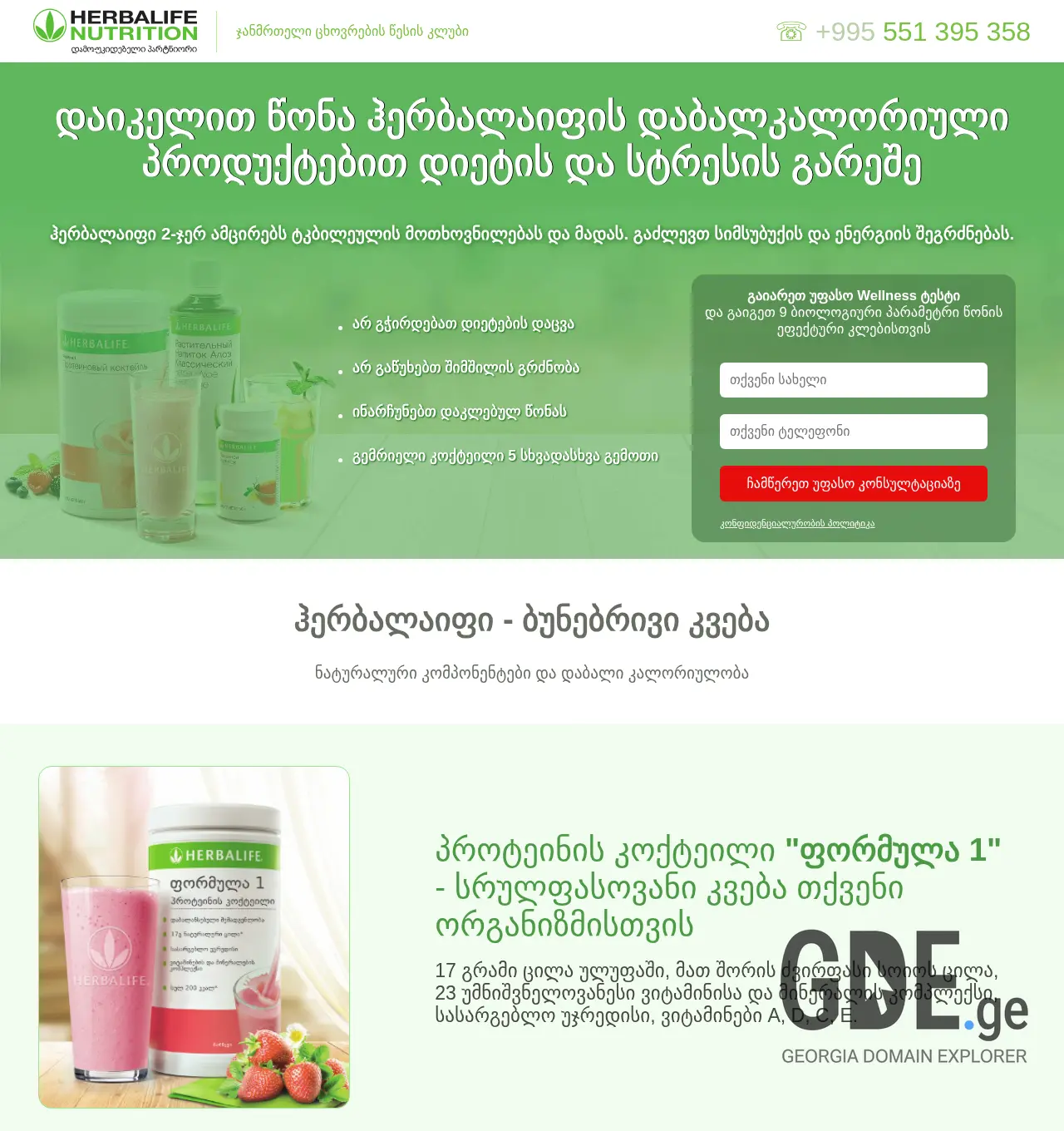 Screenshot of the site happylife.ge at 2025-11-29