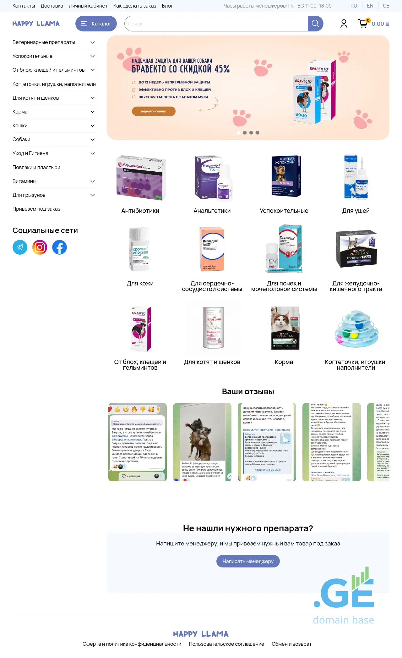 Screenshot of the site happyllama.ge at 2025-10-07