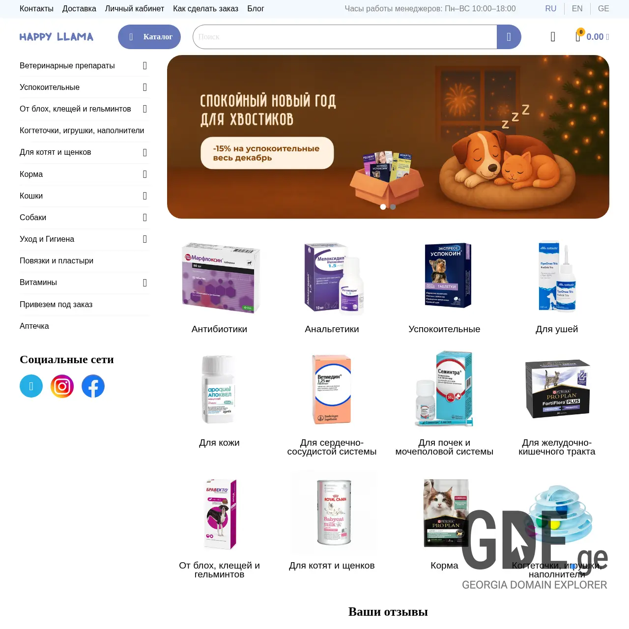 Screenshot of the site happyllama.ge at 2025-12-10