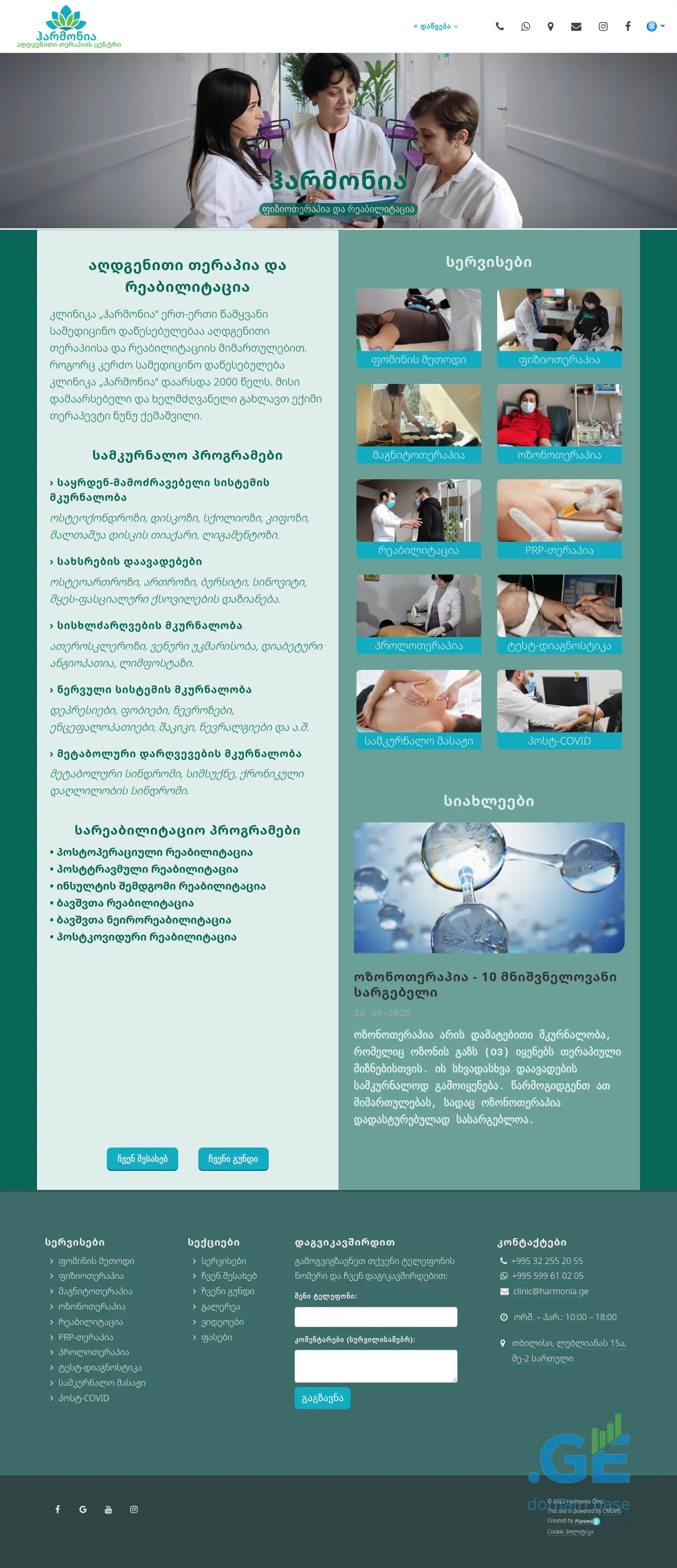 Screenshot of the site harmonia.ge at 2025-10-07