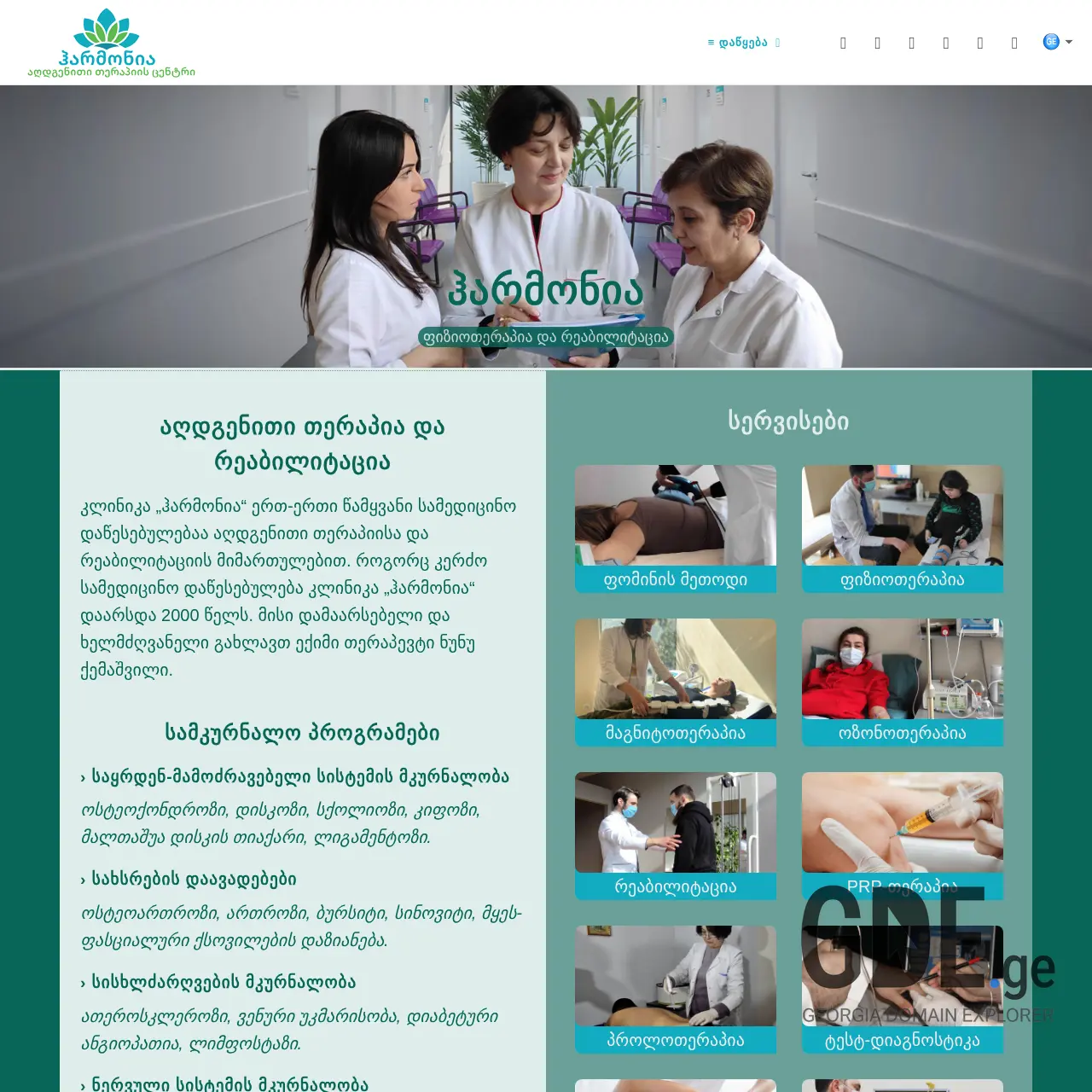 Screenshot of the site harmonia.ge at 2025-12-09