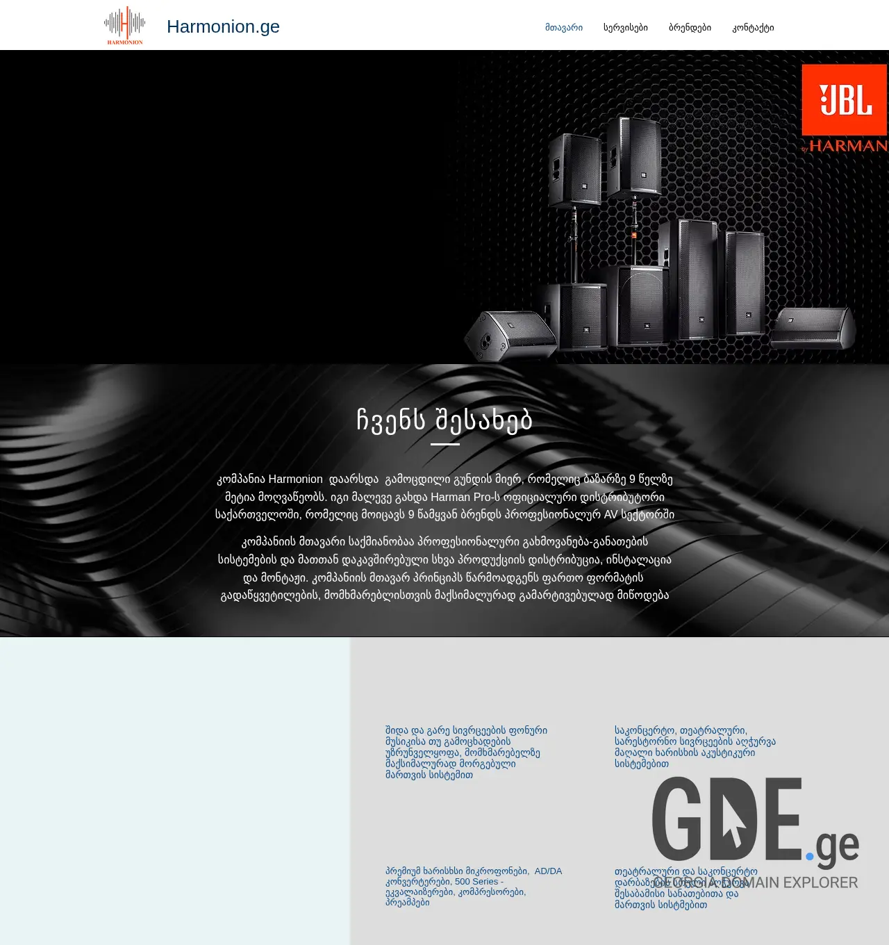 Screenshot of the site harmonion.ge at 2025-11-30