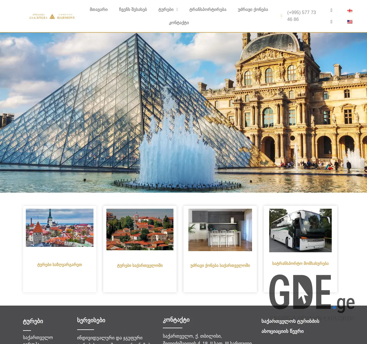 Screenshot of the site harmony.ge at 2025-11-26