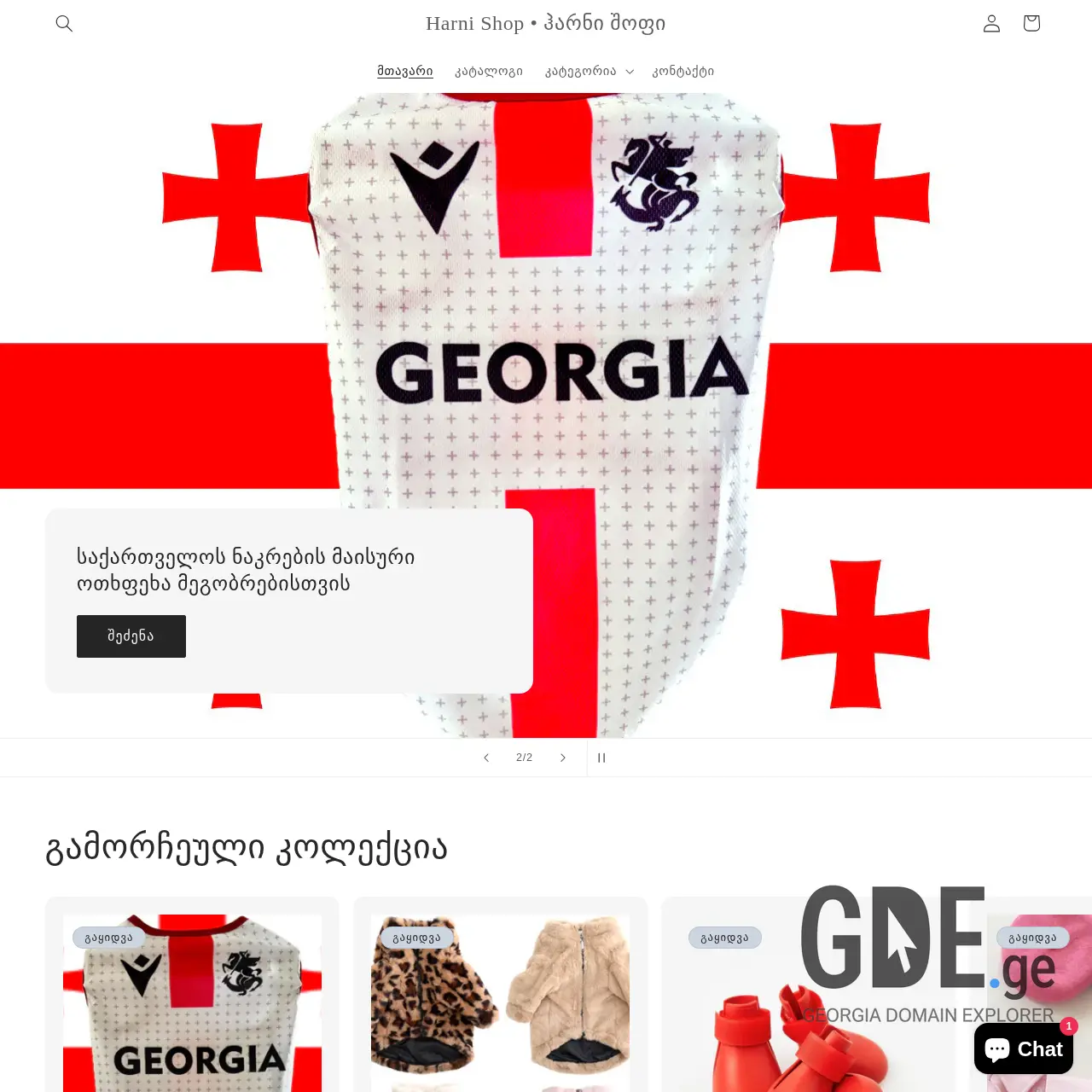 Screenshot of the site harnishop.ge at 2025-12-10