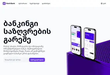 hashbank.ge-ის ეკრანის სურათი