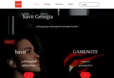 havit.ge-ის ეკრანის სურათი