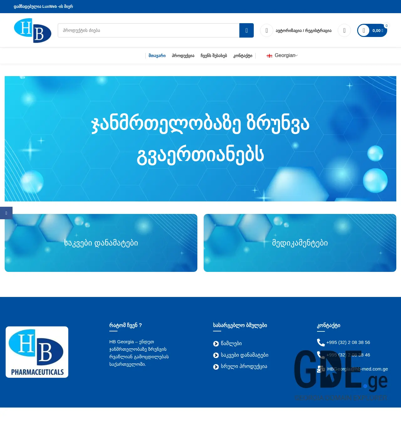 Screenshot of the site hb-med.com.ge at 2025-11-29
