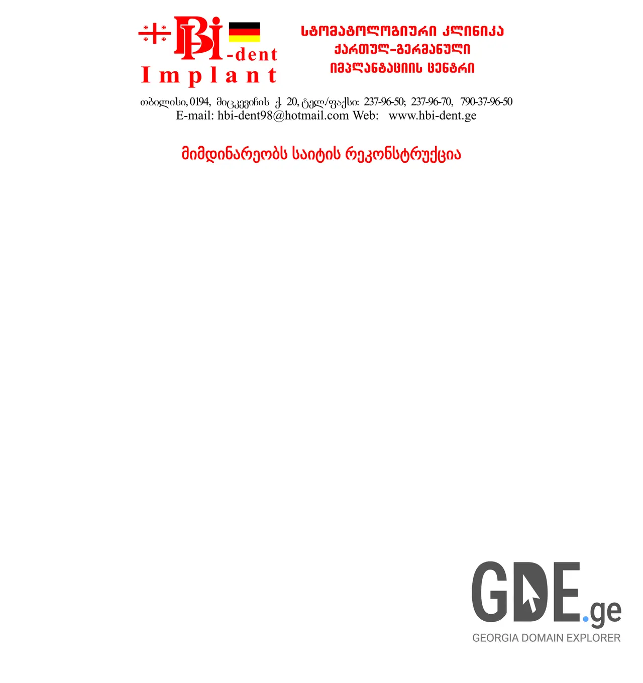 Screenshot of the site hbi-dent.ge at 2025-11-29