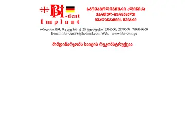 Screenshot of hbi-dent.ge