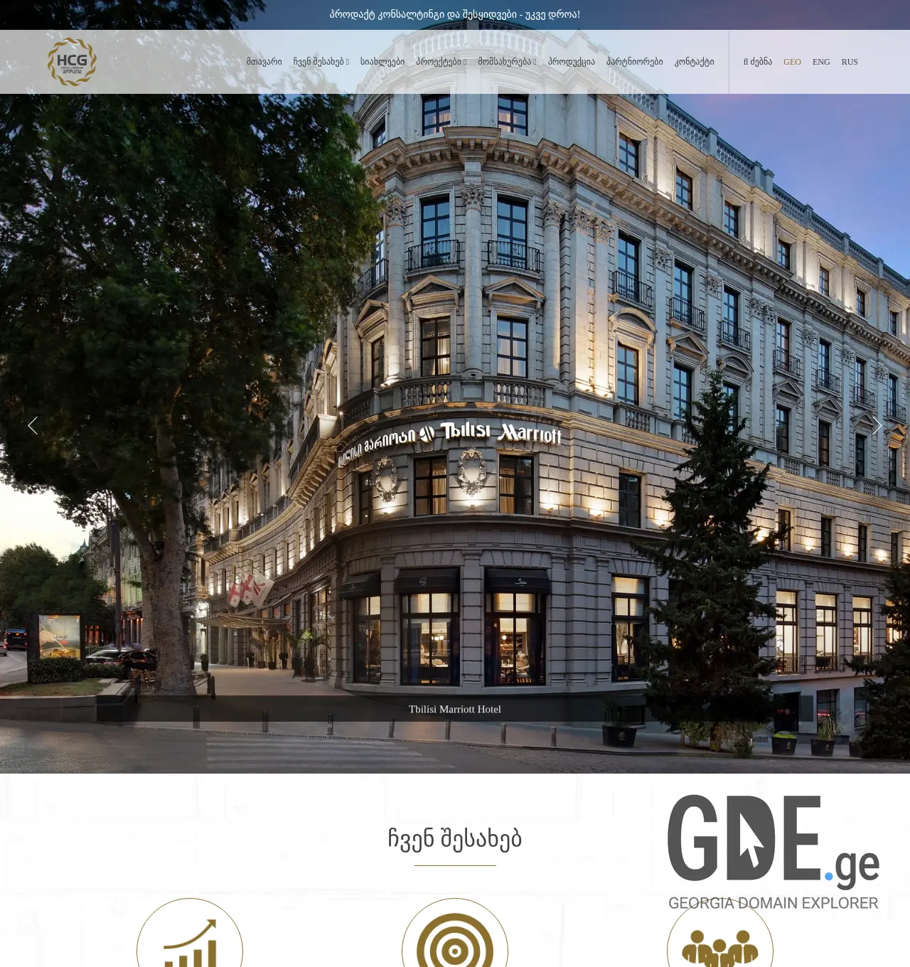 Screenshot of the site hcg.ge at 2025-12-02