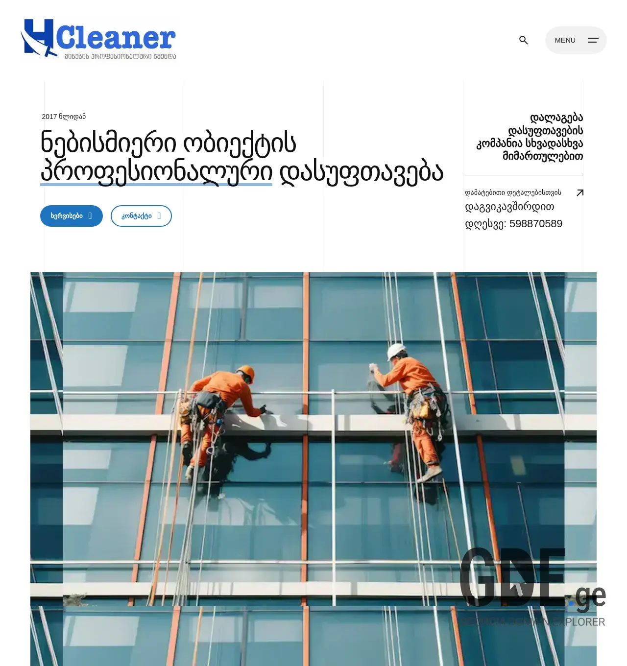 Screenshot of the site hcleaner.ge at 2025-12-03