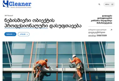 hcleaner.ge-ის ეკრანის სურათი