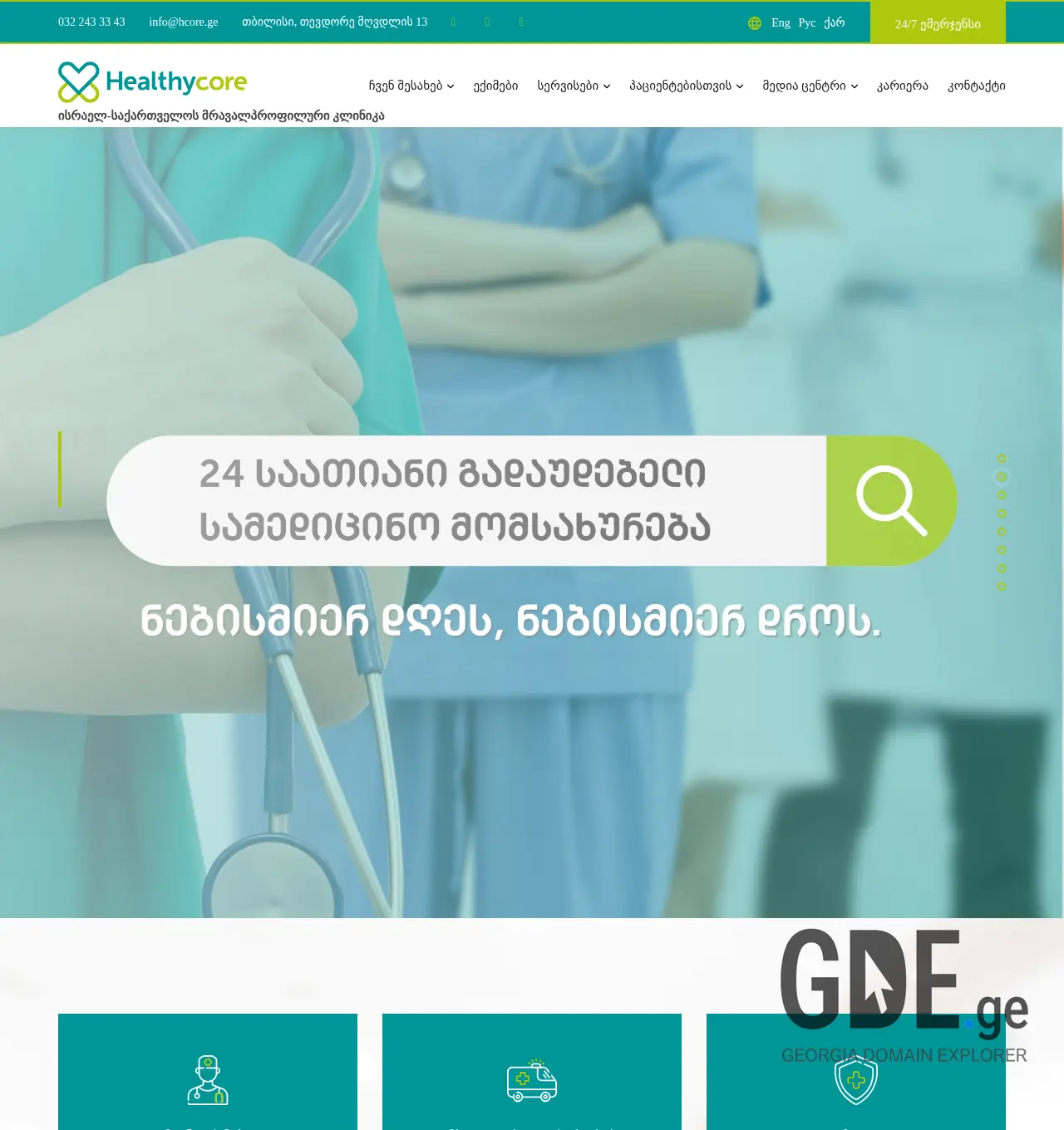 Screenshot of the site hcore.ge at 2025-11-30