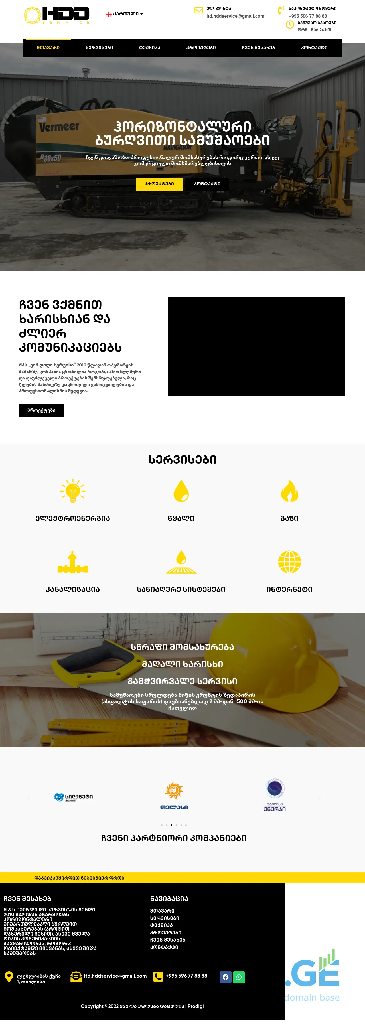 Screenshot of the site hddservice.ge