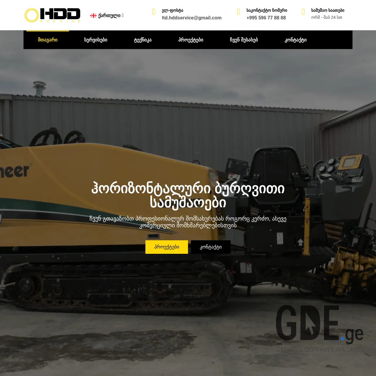 Screenshot of the site hddservice.ge at 2025-12-12