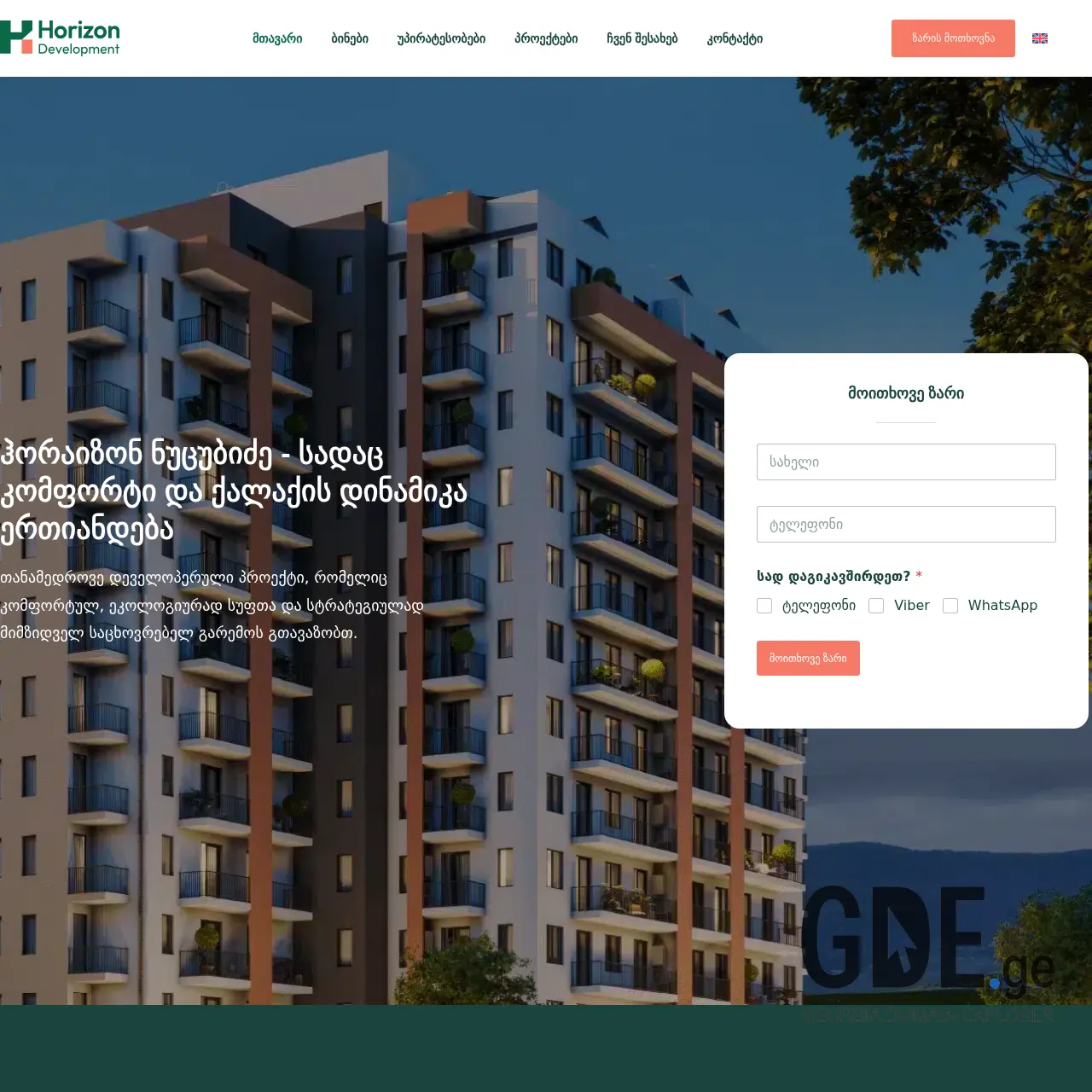 Screenshot of the site hdevelopment.ge at 2025-12-09