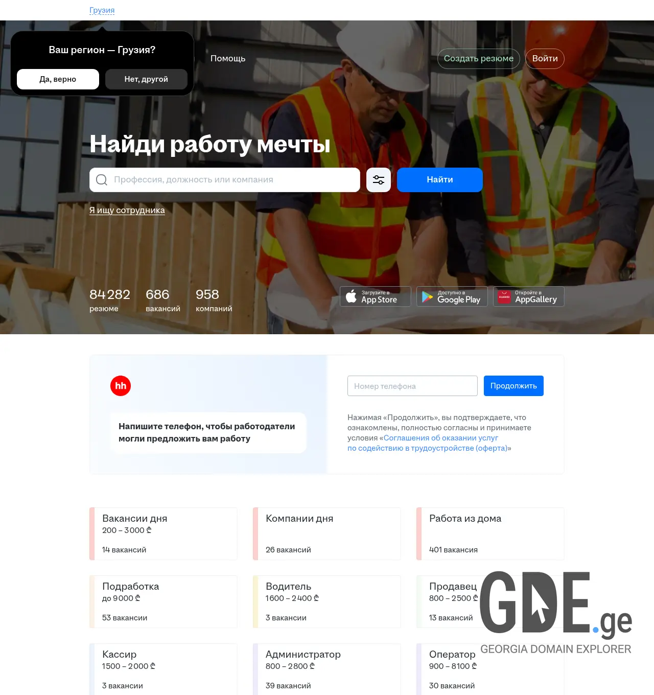 Screenshot of the site headhunter.ge at 2025-12-02