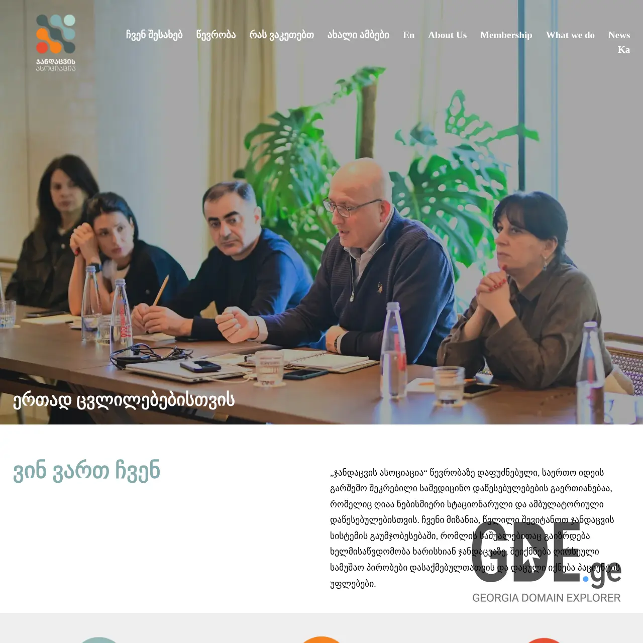 Screenshot of the site healthcareassociation.ge at 2025-12-09