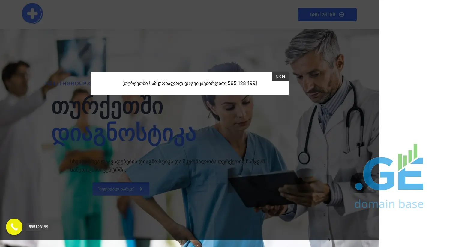 Screenshot of the site healthgroup.ge at 2025-10-07