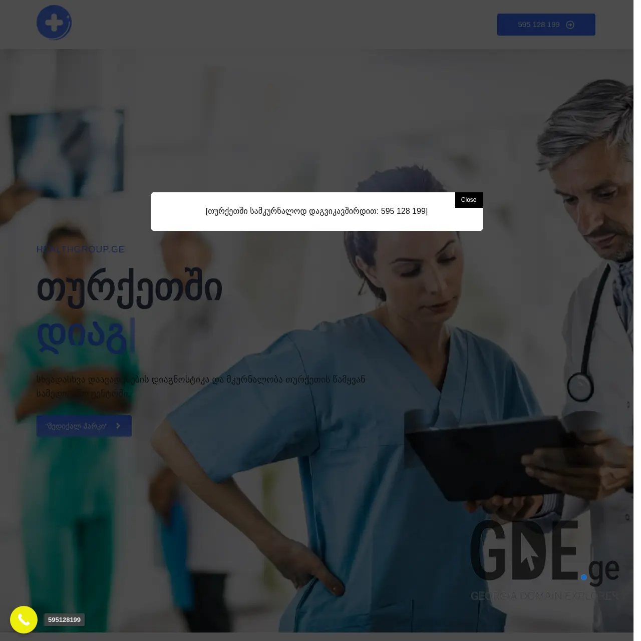 Screenshot of the site healthgroup.ge at 2025-12-09