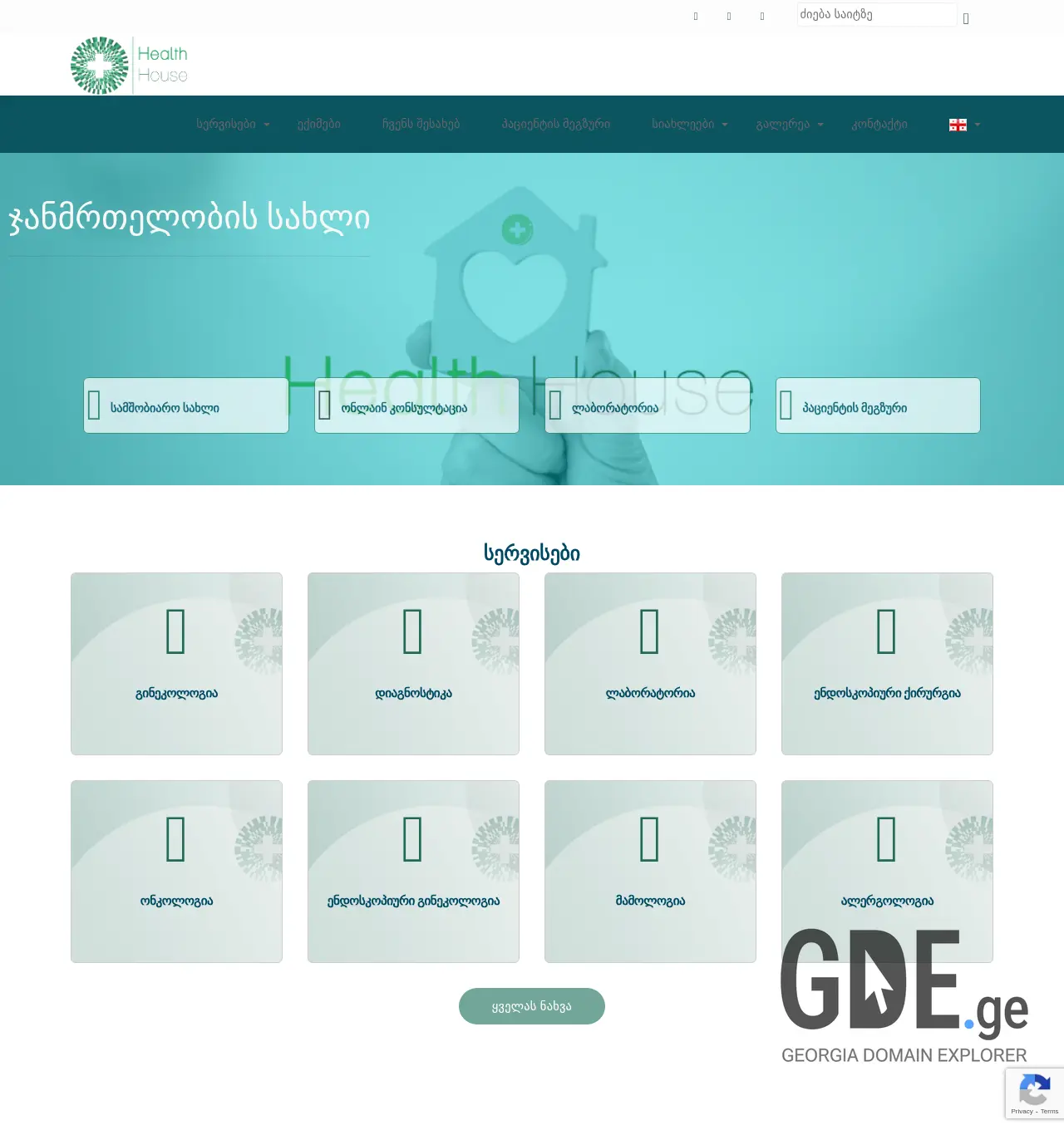 Screenshot of the site healthhouse.ge at 2025-11-29