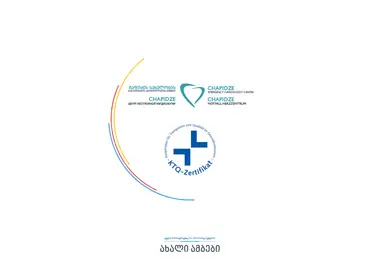 Screenshot of heartcenter.ge