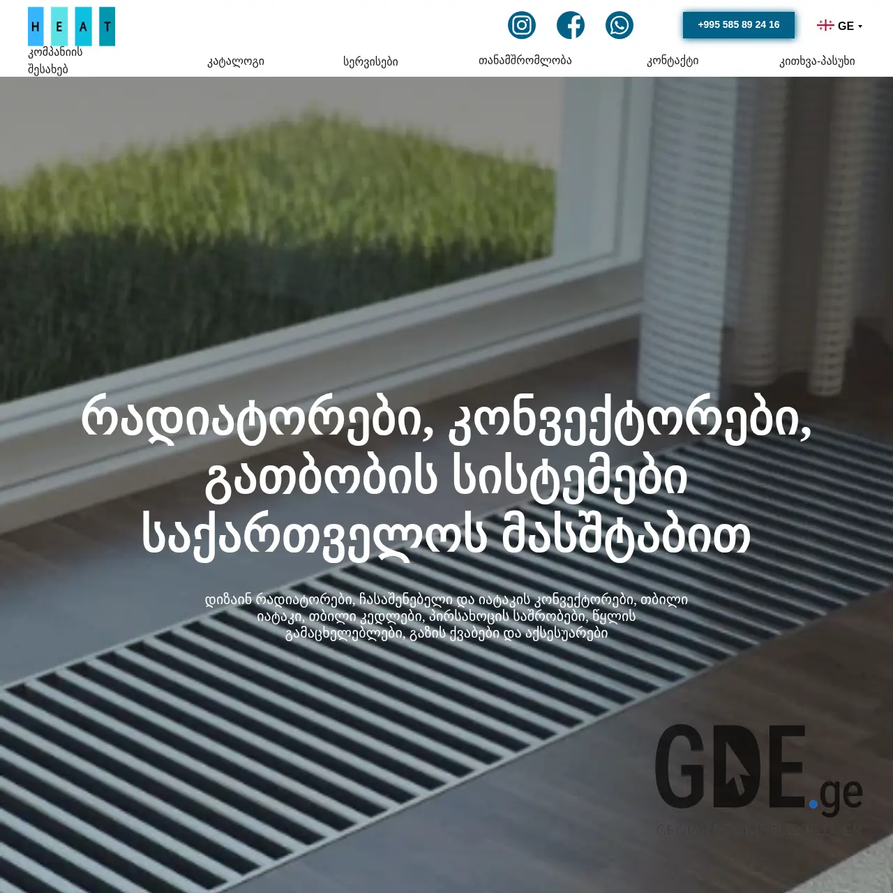 Screenshot of the site heat.ge at 2025-12-10