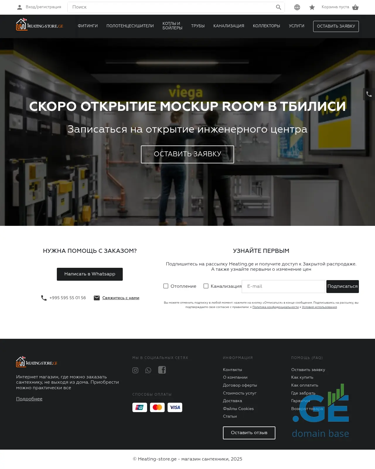 Screenshot of the site heating-store.ge at 2025-10-07