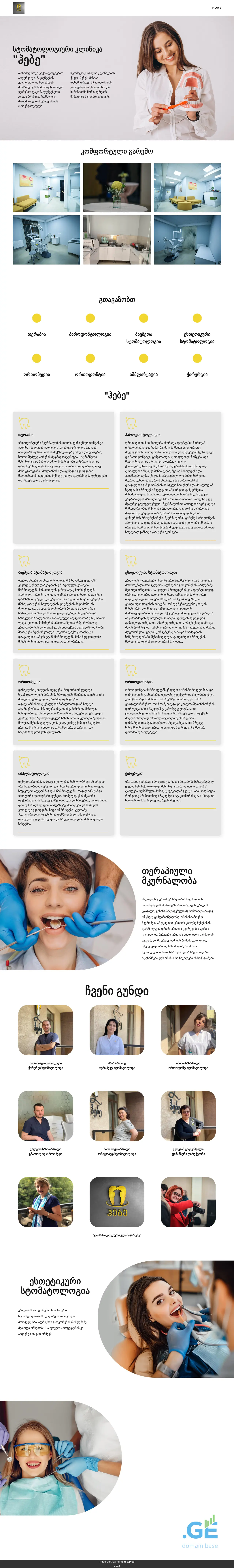 Screenshot of the site hebe.ge at 2025-10-07