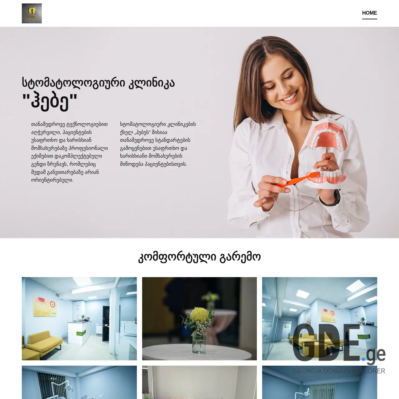 Screenshot of the site hebe.ge at 2025-12-09