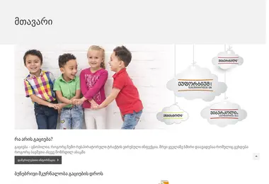 Screenshot of heel-kids.ge